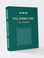 Cunoașterea Noului Testament - Studiul Evangheliilor